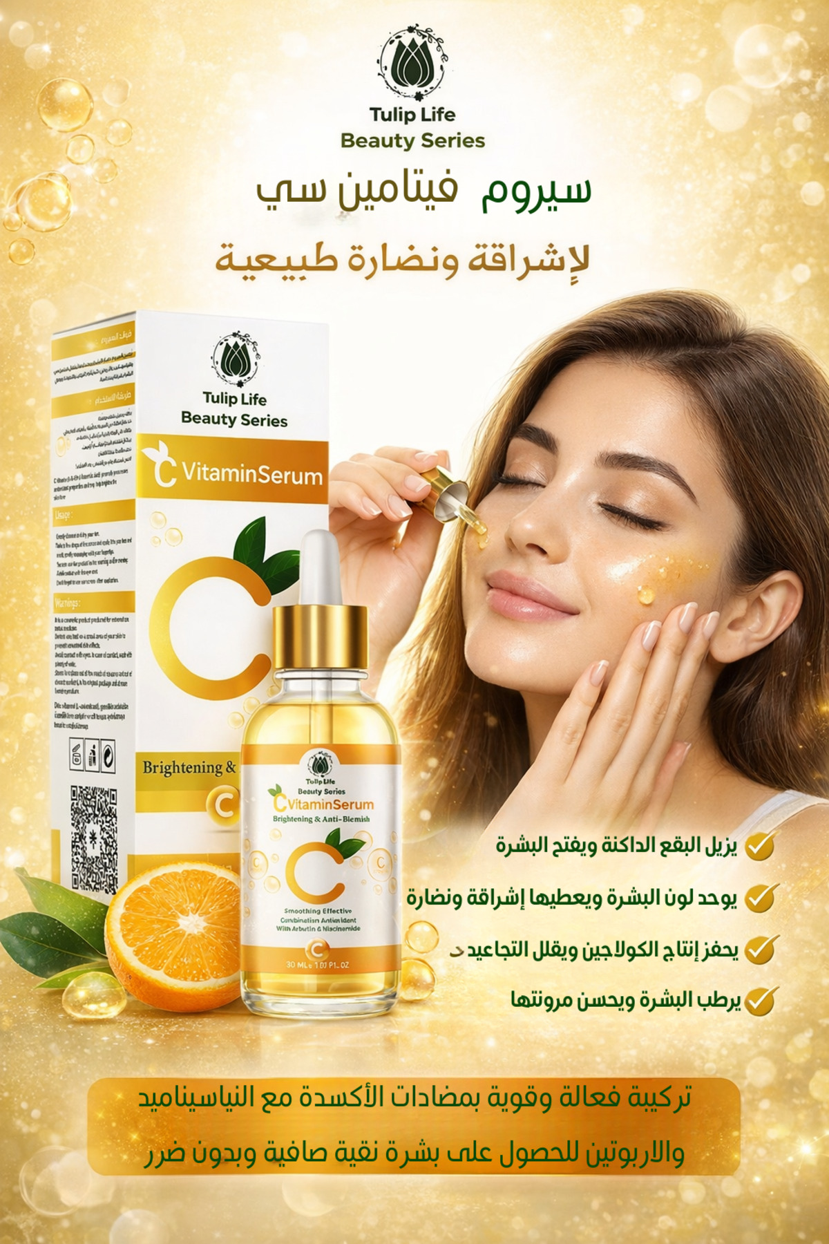 tulip life Vitamin C Serum for Glowing & Even Skin Tone | Anti-Spot Care with Arbutin + Niacinamide Serum 30ml