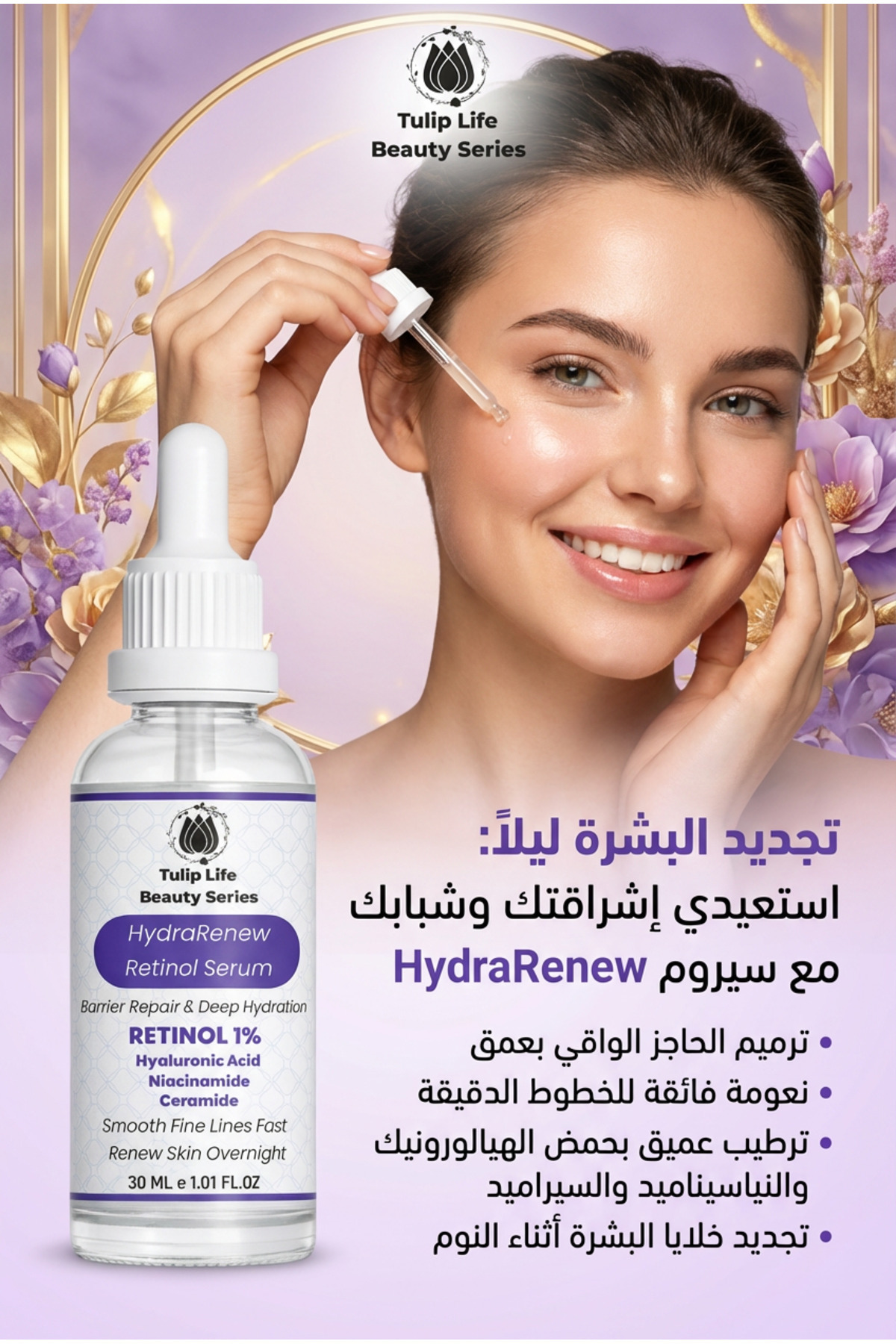 tulip life HydraRenew Retinol & Hyaluronic Acid,Niacinamide,Ceramide Barrier Repair & Deep Hydration Serum 30ML