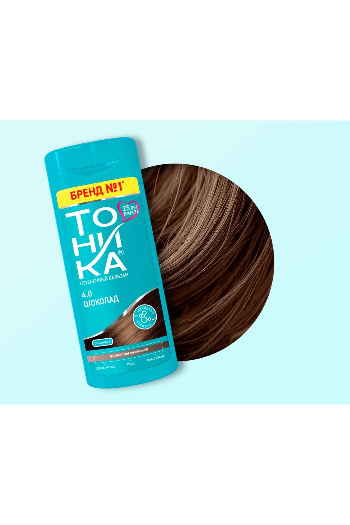 Tonika Yarı kalıcı renk veren saç balsamı (4.0 çikolata )